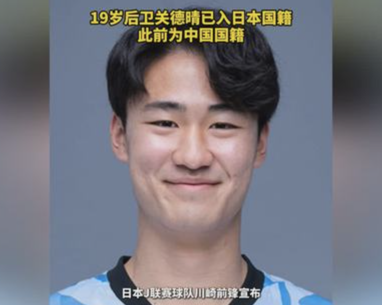 开云体育下载入口-关德晴归化日本观后感：19岁少年的选择，何以刺痛了谁的神经？